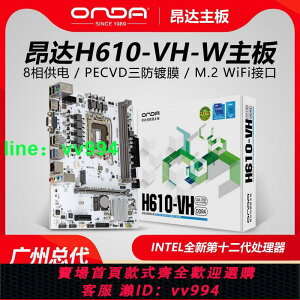 昂達H610-VH-B/W臺式電腦機DDR4主板1700游戲12代CPU白色M.2 WiFi