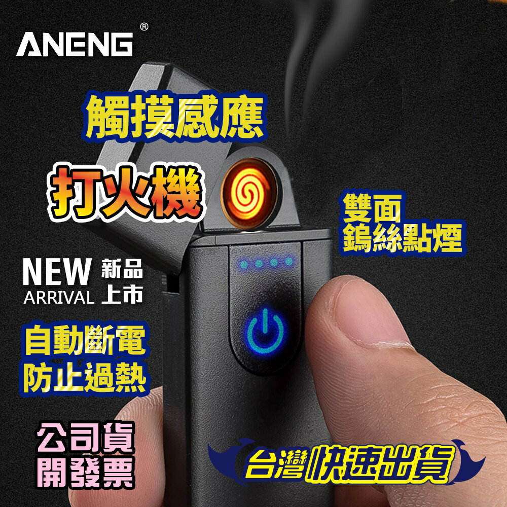 USB 充電【最新版.防過充】打火機 防風 USB打火機 可帶上飛機 電子點煙器 電子打火機 型男 旅行 車用 日常用品