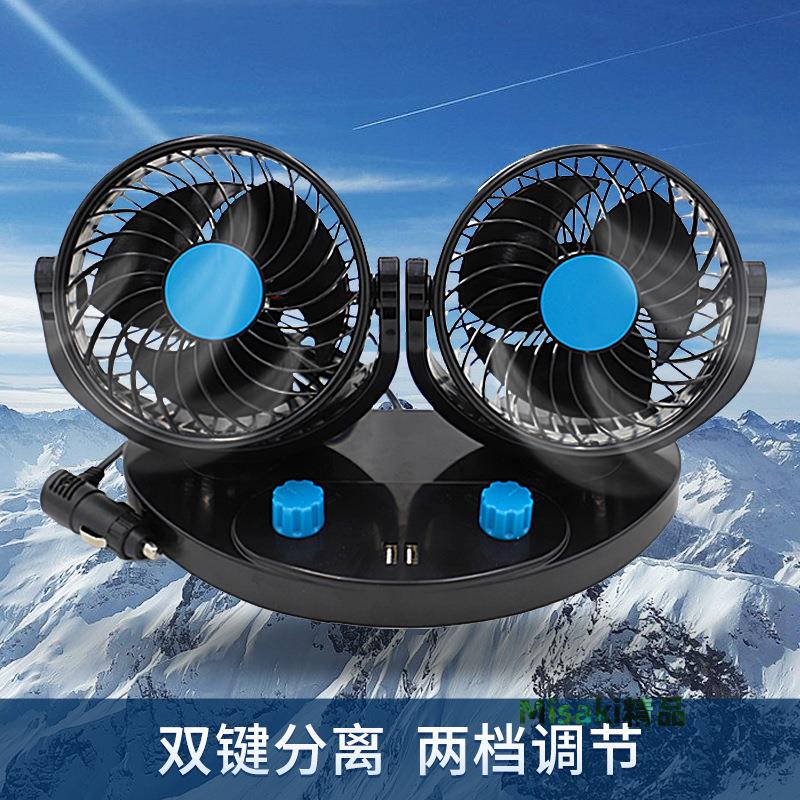 汽車風扇24v大貨車12V製冷USB車用電風扇靜音車載大風力雙頭風扇-Misaki精品