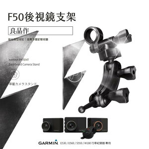 F50 GARMIN 行車紀錄器 長臂後視鏡支架 後視鏡固定支架 後視鏡扣環式支架 破盤王 台南