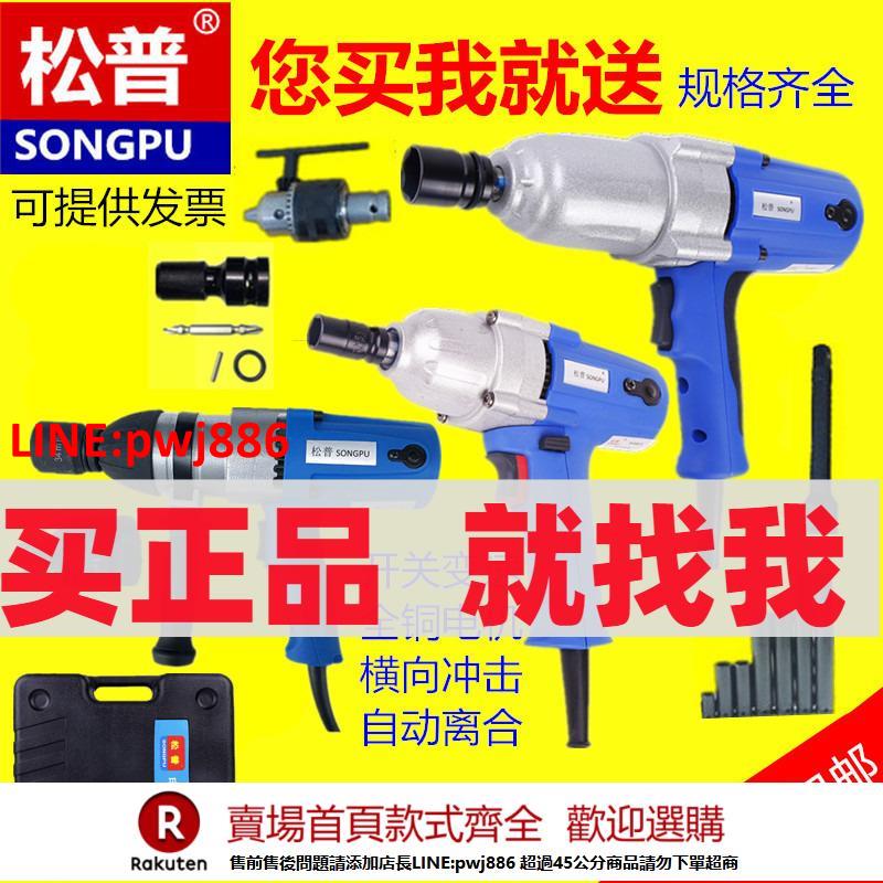 【臺灣公司 優質服務】松普正品220V電動扳手電動風炮電動套筒 P1B -20/22C/24C沖擊扳手
