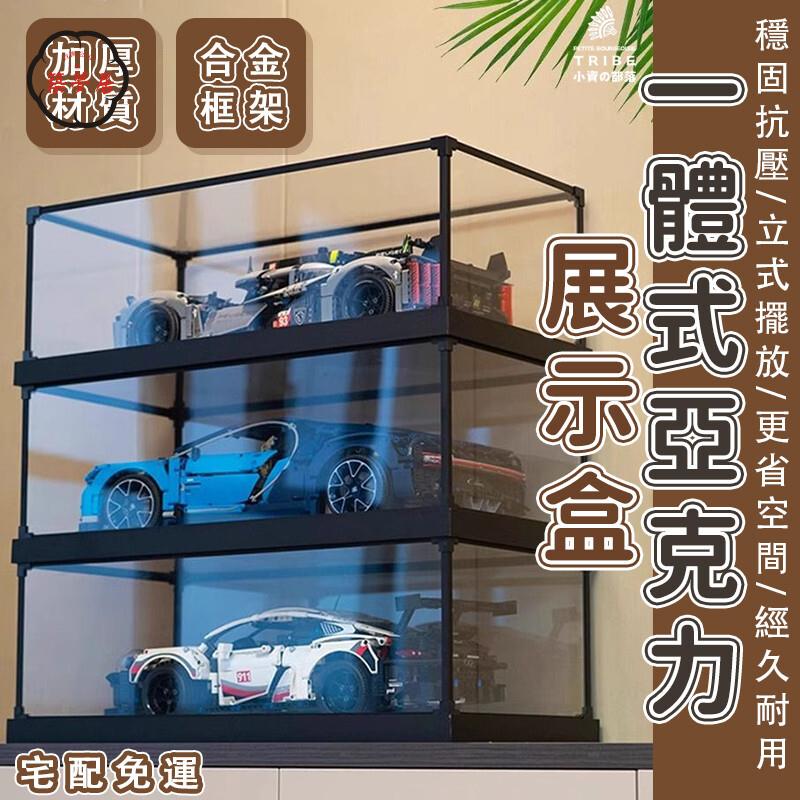 可開發票 免運 【一體式亞克力展示盒 宅配免運】透明收納盒 樂高展示盒 模型展示櫃 盲盒收納盒 展示架 公仔收納盒 手辦防塵罩 工廠現貨直銷 售後保障 6z13