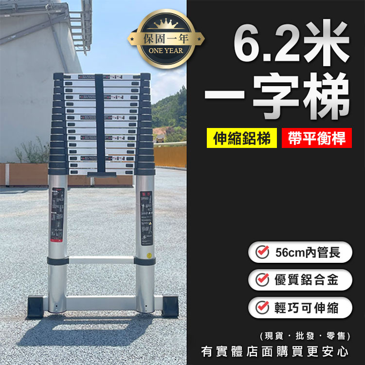 【預購】伸縮梯 梯子 6.2米一字梯(帶平衡桿) 伸縮鋁梯 摺疊梯 折疊梯 鋁梯 一字梯 工作梯 家用梯 直梯 興雲網購