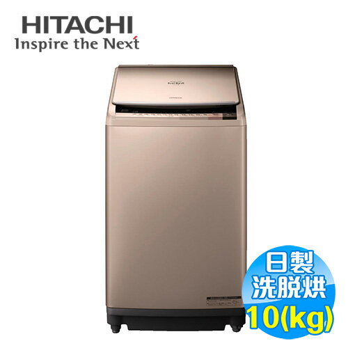 <br/><br/>  日立 HITACHI 10公斤日本原裝 溫水噴霧洗脫烘洗衣機 SFBWD10W 【送標準安裝】<br/><br/>