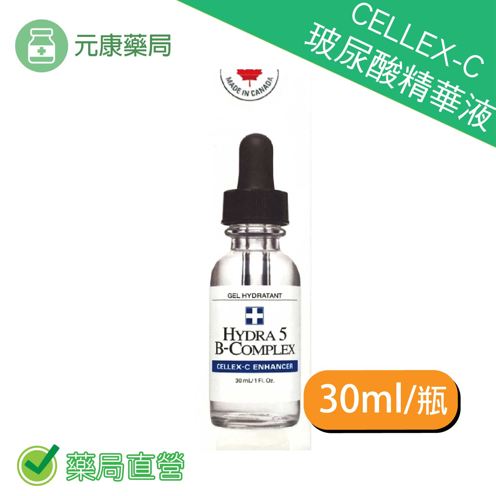 CELLEX-C 玻尿酸精華液30ml/瓶 適用所有膚質 台灣公司貨