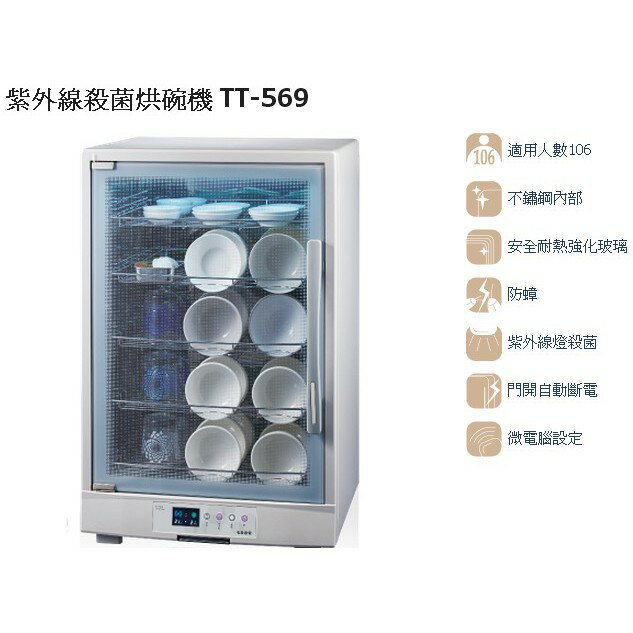 【名象】五層105L白鐵外殼紫外線殺菌烘碗機 TT-569