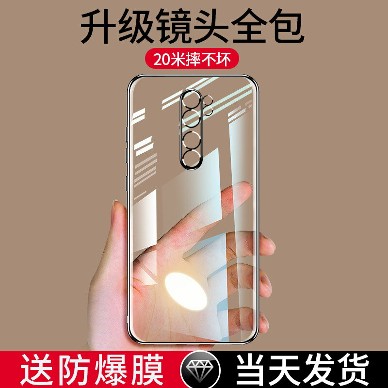 適用於紅米note8pro手機殼全包鏡頭全包note8矽膠透明軟殼全包全包邊防摔超薄男女款外殼Redmi潮牌