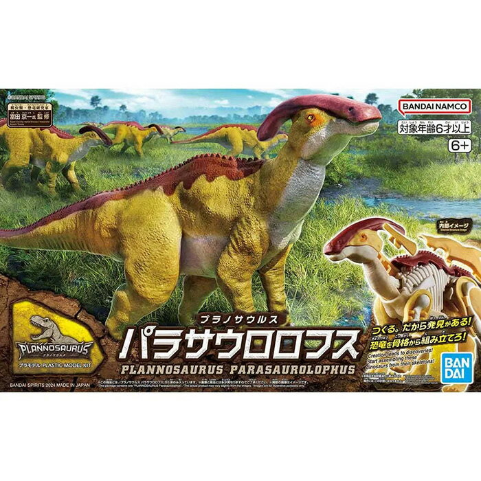 BANDAI模型 新恐龍組裝模型09 副櫛龍 【鯊玩具】