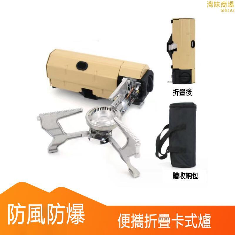 【防風防爆 卡式爐】瓦斯爐 折疊卡式爐 便攜卡式爐 迷你卡式爐 折疊式休閒爐 登山爐具 露營爐具