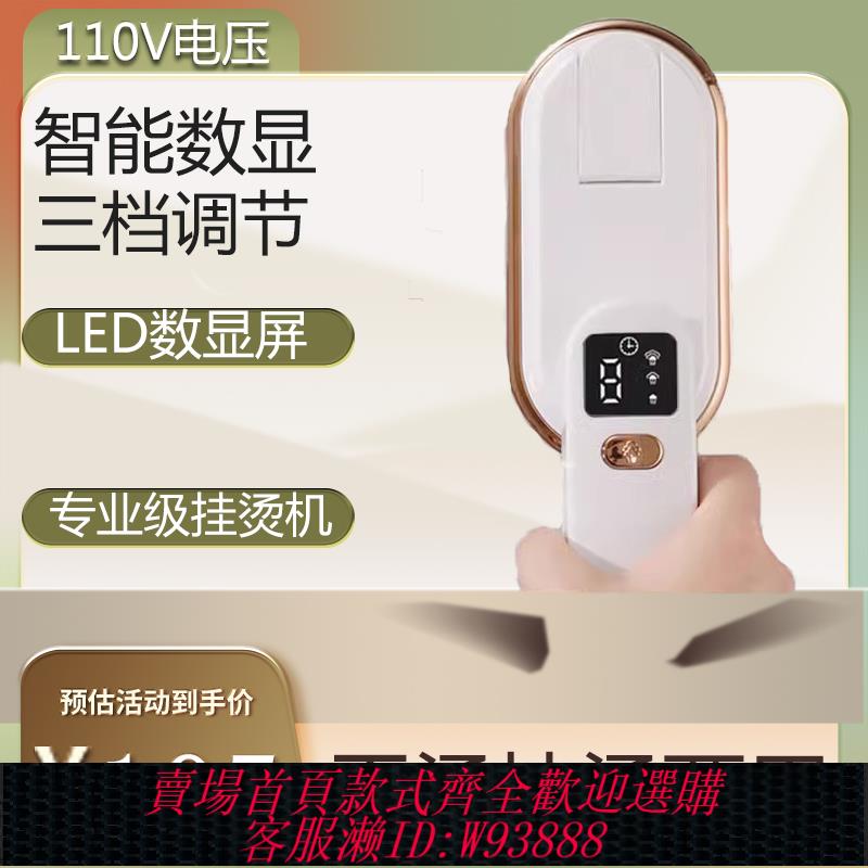 {臺灣公司貨 可打統編}110V伏手持掛燙機電熨斗家用小型便攜日本美國出口小家電蒸汽旅行