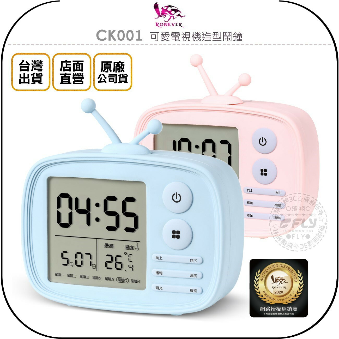 《飛翔無線3C》RONEVER 向聯 CK001 可愛電視機造型鬧鐘◉公司貨◉觸控語音◉溫度日期◉鬧鈴選擇