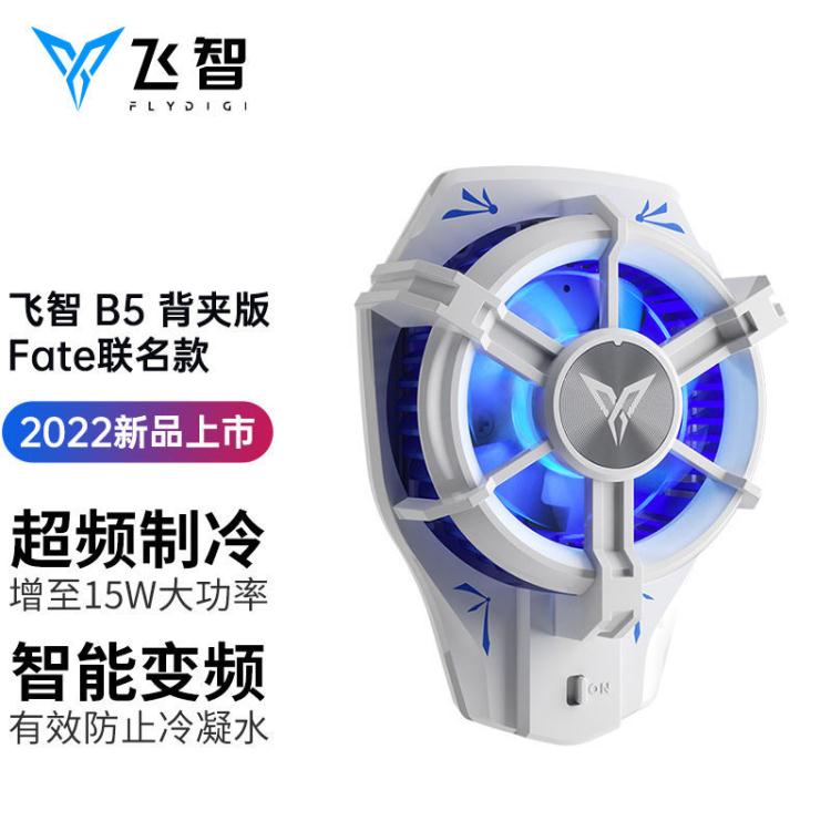 樂天優選~散熱器飛智B5手機散熱器Fate版白色散熱背夾半導體製冷降溫神器吃雞風扇 雙11全館免運