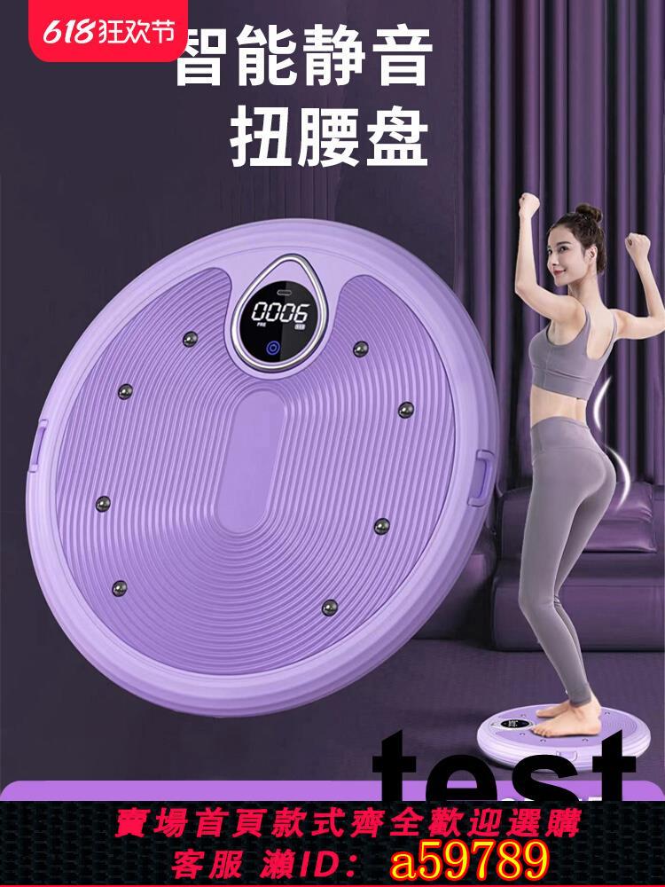 【臺灣公司 可打統編】扭腰轉盤健身家用瘦腰神器扭腰機按摩減肥健身器材女運動旋轉扭男