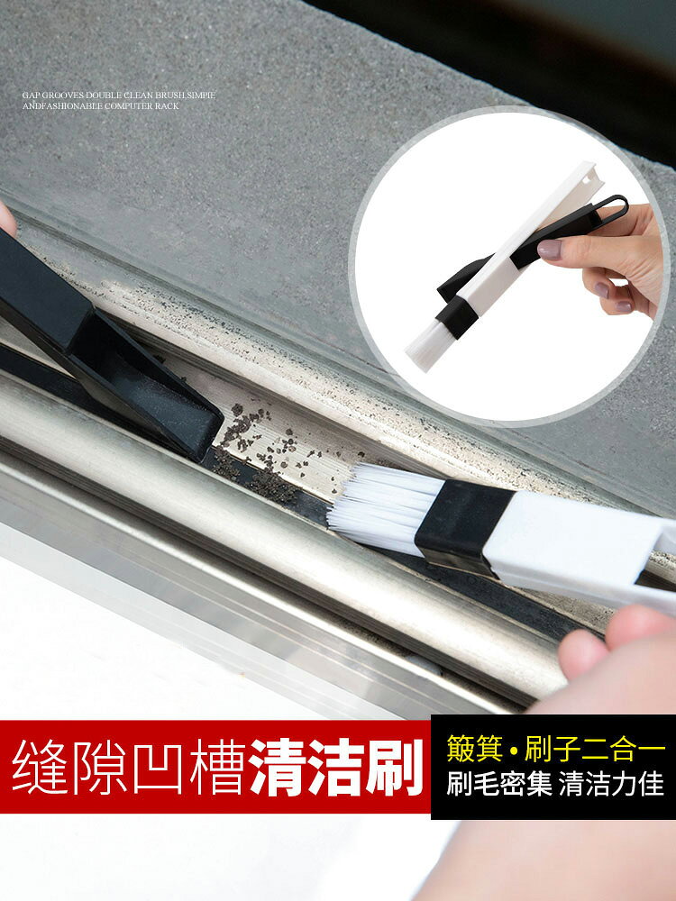 窗戶窗槽凹槽清潔刷紗窗清洗工具套裝槽溝小刷子帶簸箕縫隙刷子