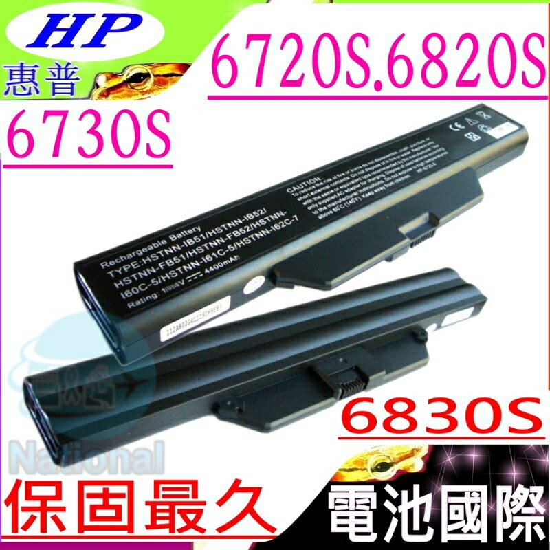 HP 電池(保固最久)-惠普 6720，6720S，6730S，6735S，6820S，6830S，HSTNN-IB51，COMPAQ 電池，451085-141，451086-121，451086-161，451568-001，HSTNN-IB52，GJ655AA，HSTNN-XB51，HSTNN-XB52，HSTNN-FB51，HSTNN-FB52，HSTNN-LB51