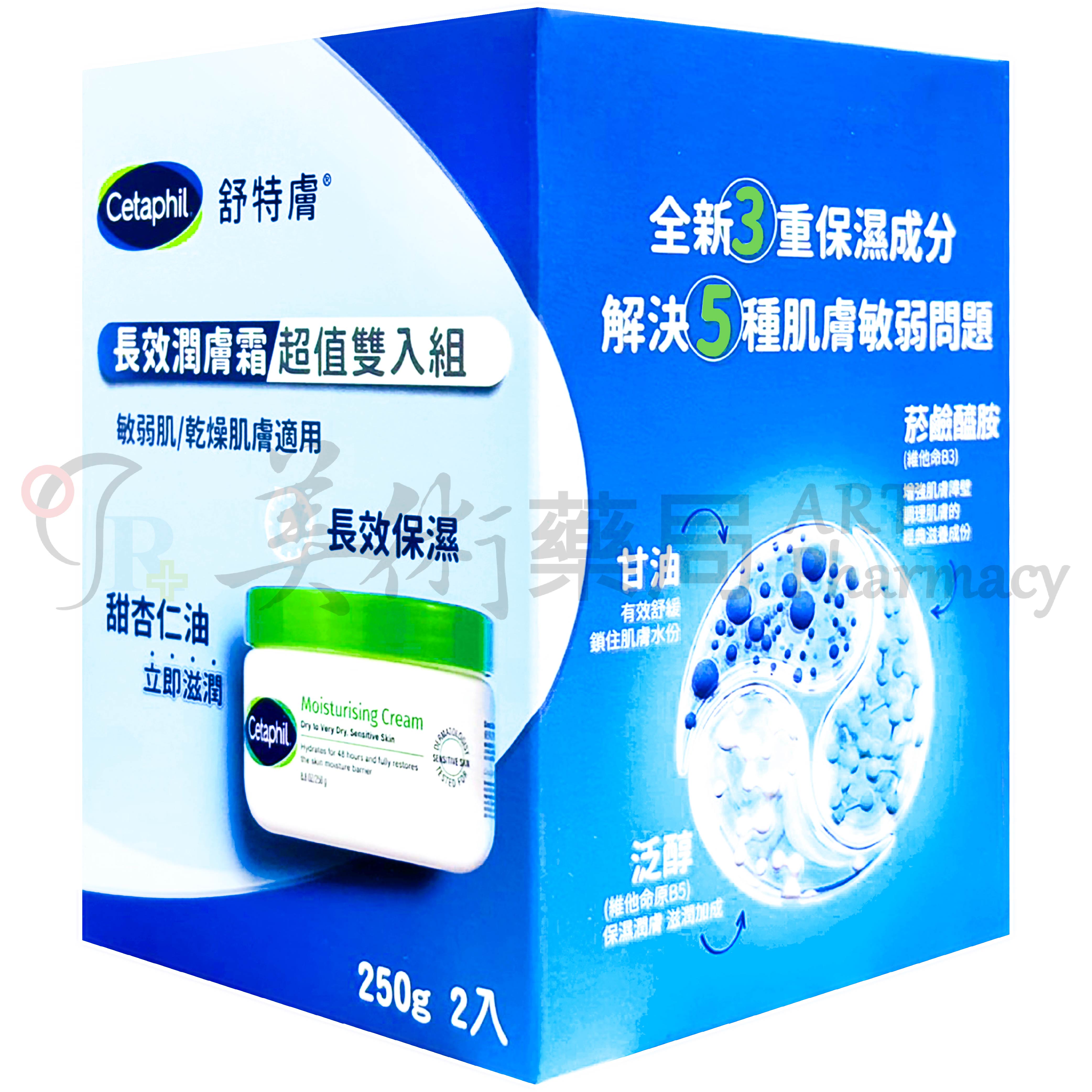 舒特膚 長效潤膚霜2入/盒 超值雙入組 甜杏仁油 長效潤膚霜 保濕 敏弱肌 保養品 美術藥局 公司貨