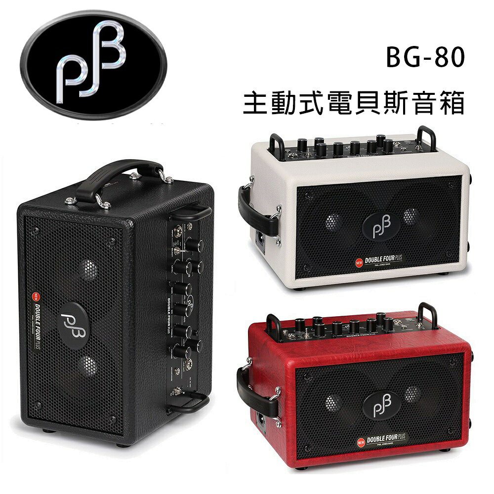 【澄名影音展場】PJB BG-80 音質頂尖的便攜音箱 主動式電貝斯音箱 公司貨