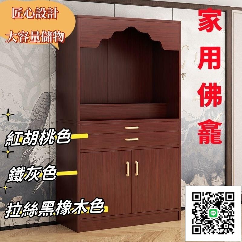 【佛龕立櫃 宅配免運】小型神臺供奉桌 供奉臺 家用供奉架 佛臺供桌 財神爺供奉桌 明佛龕神桌 神明桌