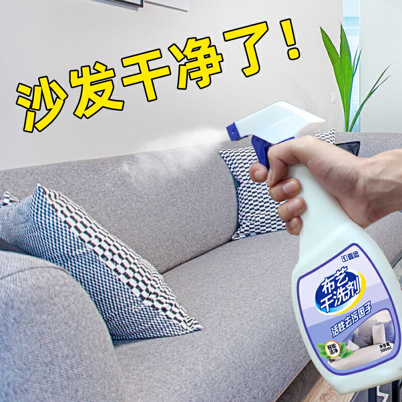 香彩布藝沙發清潔劑去污干洗床墊免水洗布免洗地毯墻布清洗神器 2