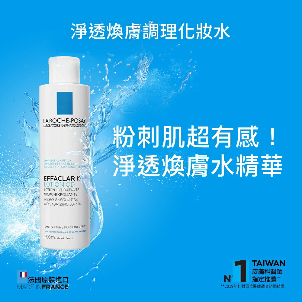 理膚寶水  淨透煥膚調理化妝水200ml 7
