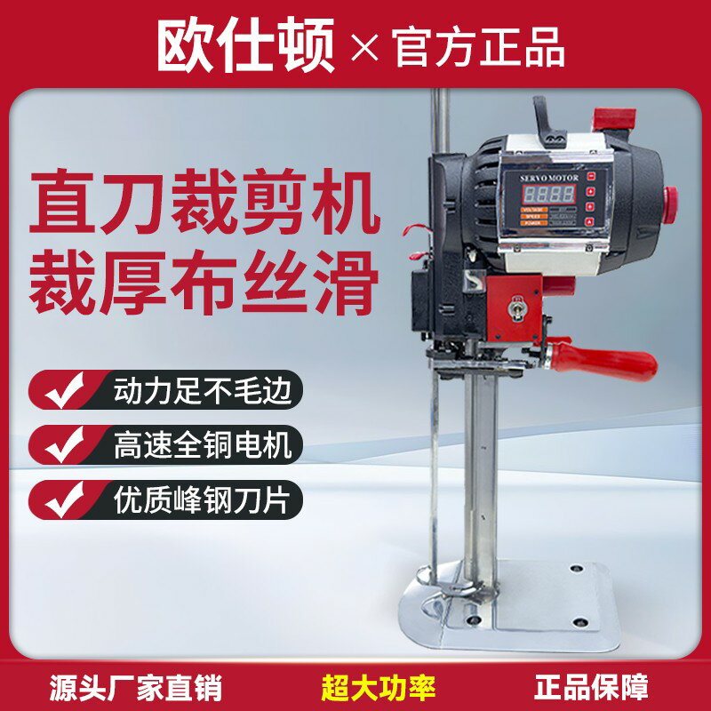 【台灣公司 可開發票】【靜音節能】超大功率電剪刀自動磨刀調速直立裁布服裝面料皮革裁高速裁剪剪機