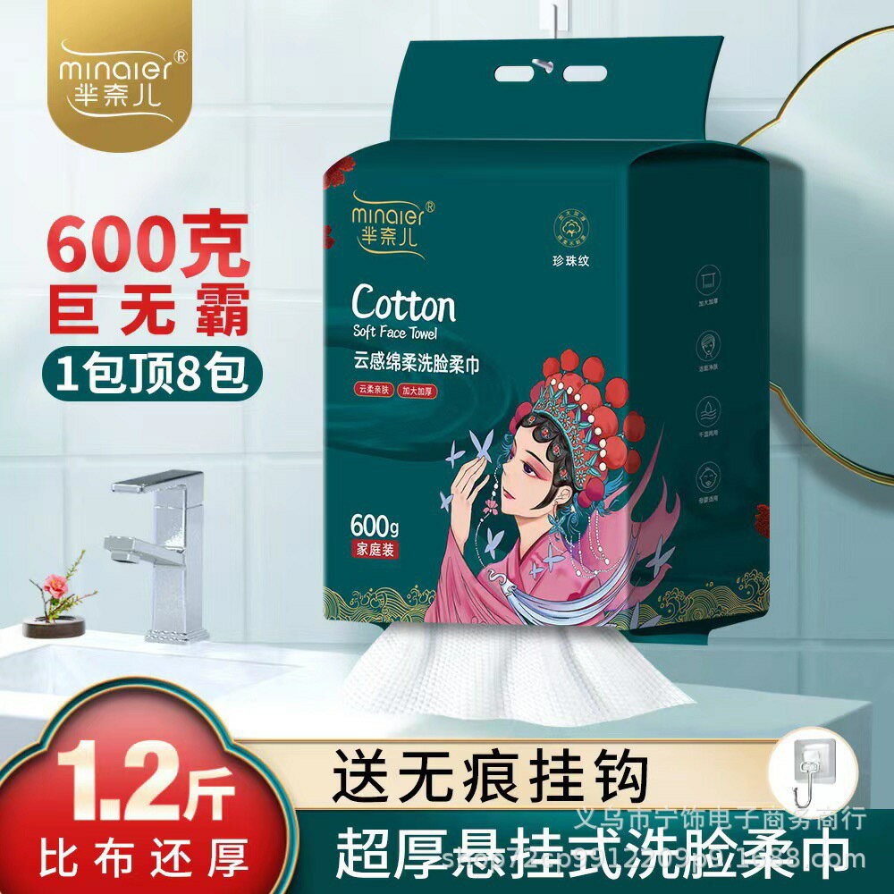 洗臉巾 棉柔巾 600克 加厚 一次性 抽取式 懸掛式 家庭用 潔膚巾 吸水