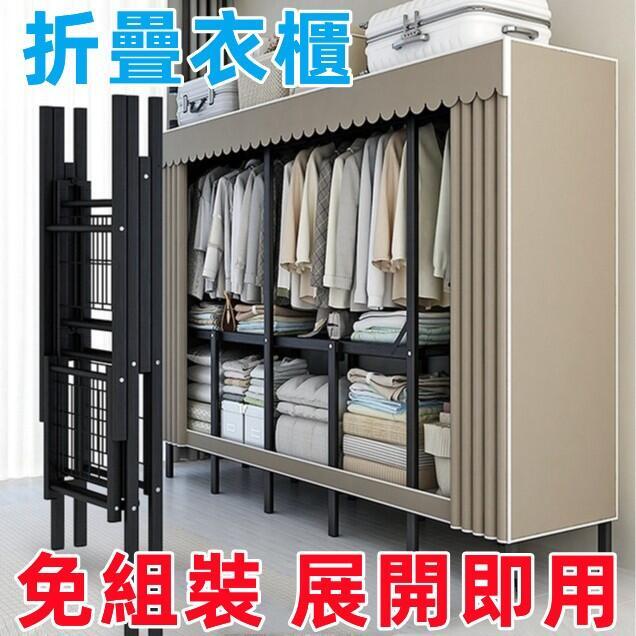 衣櫃 免組裝折疊衣櫥 升級掛衣架 簡易布衣櫃 加粗鋼管收納掛衣櫃 雙開門 防塵衣櫃 收納櫃