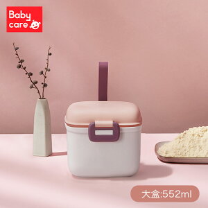 奶粉盒 babycare奶粉盒便攜外出兒童寶寶米粉盒零食分裝格儲存罐密封防潮『XY34263』
