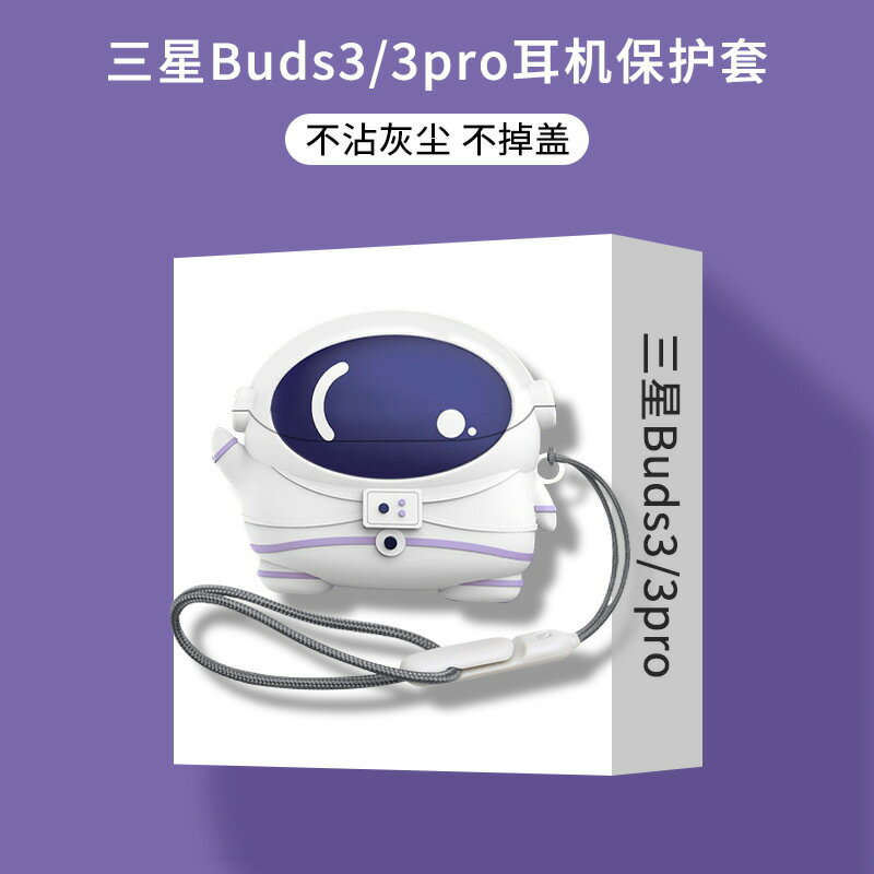 適用三星galaxy buds3耳機保護套三星/Samsung buds3pro耳機殼軟