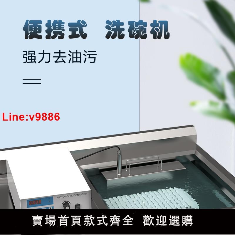 【臺灣公司 超低價】超聲波洗碗機商用洗碗機小型餐廳飯店食堂用獨立槽體式免安裝