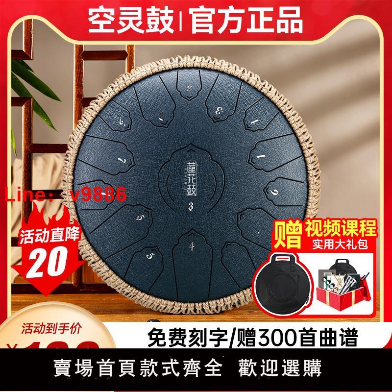 【臺灣公司 可開發票】空靈鼓品牌官方旗艦店華蜀兒童成人初學空明鼓15音魯儒專業級樂器