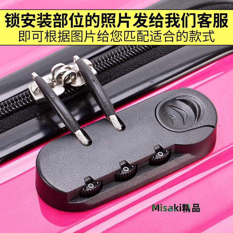 B307拉桿箱旅行箱包密碼鎖配件鎖行李箱鋁框箱鎖密碼鎖-Misaki精品