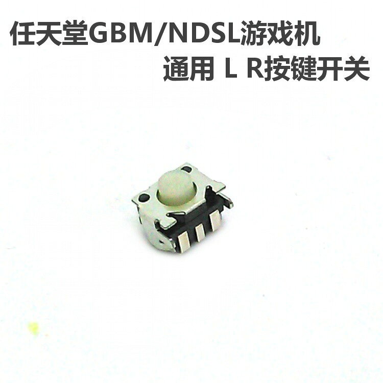 Game Boy MICRO/NDSL NDSi NDSiXL/LL 主機 原裝 遊戲機配件 L鍵 鑫弘-數碼配件