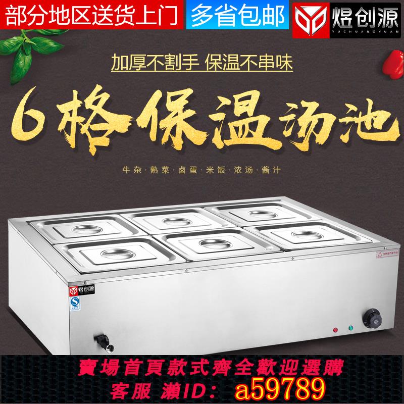 【臺灣公司 可打統編】煜創源商用電熱保溫湯池自助餐保溫箱多格售飯菜1米臺式飯堂