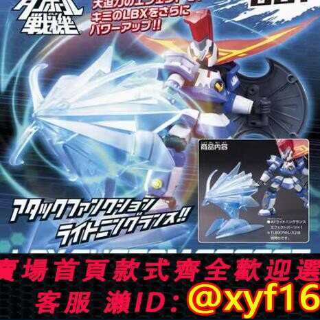 {保固一年 可打統編}絕版 萬代 紙箱戰機LBX 武器特效件001 AF 閃電長矛 高達模型通用