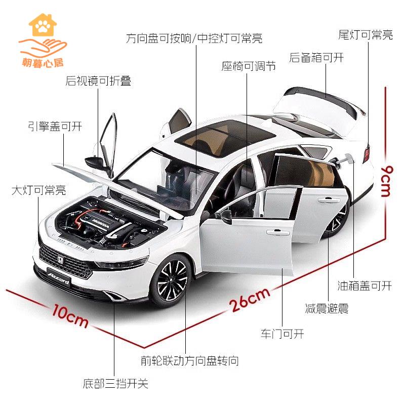現貨！車模 汽車模型 汽車車模 本田雅閣合金車模1比18汽車模型擺件模擬大號玩具車男孩生日禮物 特價出 免運 開發票【hua3/18】