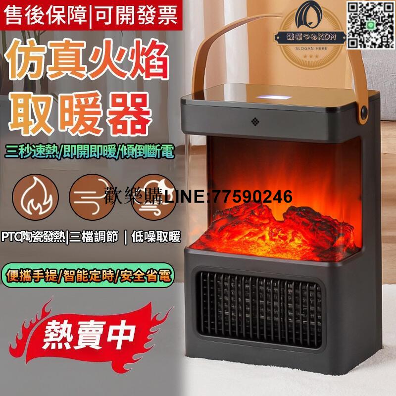 【歡樂購】【現貨免運】暖風機 模擬火焰取暖器 電熱暖氣 家用電暖風 浴室熱風機 壁爐 熱電壁爐 恆溫取暖器 傾倒斷電 三檔