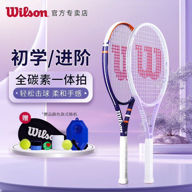 【臺灣公司 可開發票】Wilson威爾勝網球拍全碳素纖維男女學生進階拍耐打一體超輕單人