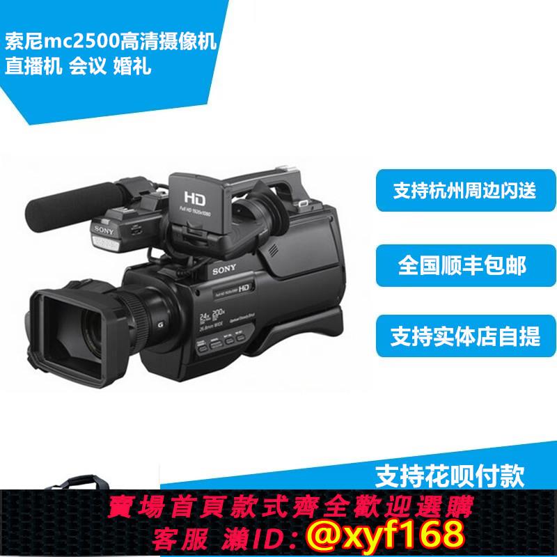 {可打統編 保固一年}Sony/索尼 HXR-MC2500 索尼2500C婚慶高畫質專業肩扛攝像機 MC2500
