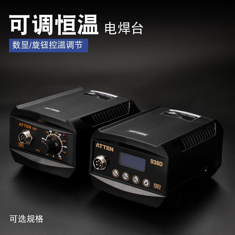 ATTEN安泰信AT937恒溫焊台60W調溫電烙鐵套裝AT938D大功率AT980E