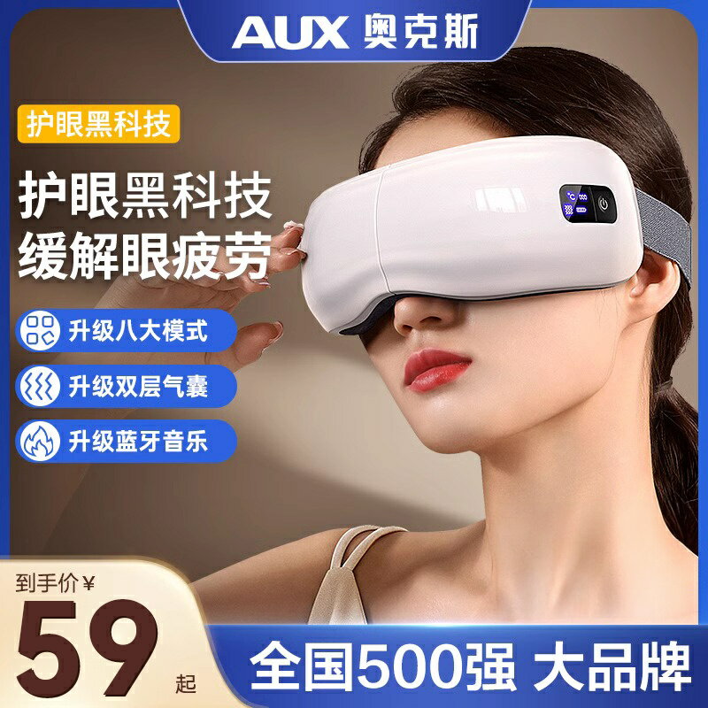 免運 開發票 奧克斯眼部按摩儀器加熱護眼儀眼罩熱敷熬夜眼疲勞眼睛按摩器儀 快速出貨