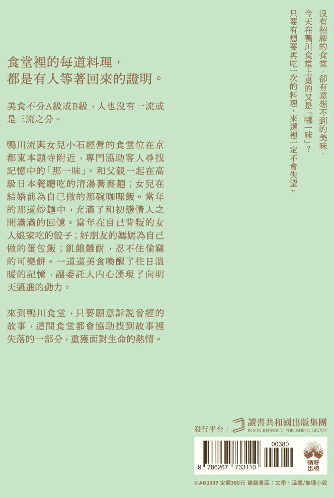 鴨川食堂（1-3珍藏套書）【王蘊潔全新譯本+臺灣獨家作者專訪 8