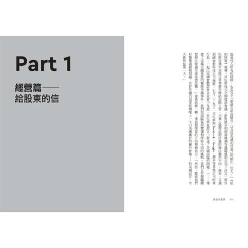 創造與漫想:亞馬遜創辦人貝佐斯親述,從成長到網路巨擘的選擇、經營與夢想【《賈伯斯傳》作者艾薩克森 Walters Isaacson 導讀】 5
