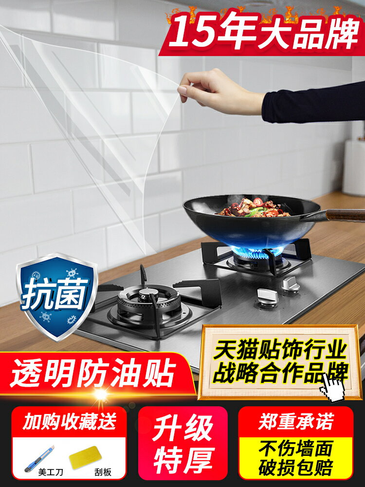 靜電壁貼 壁貼 防油貼 廚房防油貼紙透明防火耐高溫瓷磚牆紙灶臺防水自粘遮丑神器專用膜
