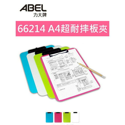 【K.J總務部】ABEL力大 NO.66214 A4 超耐摔板夾 0