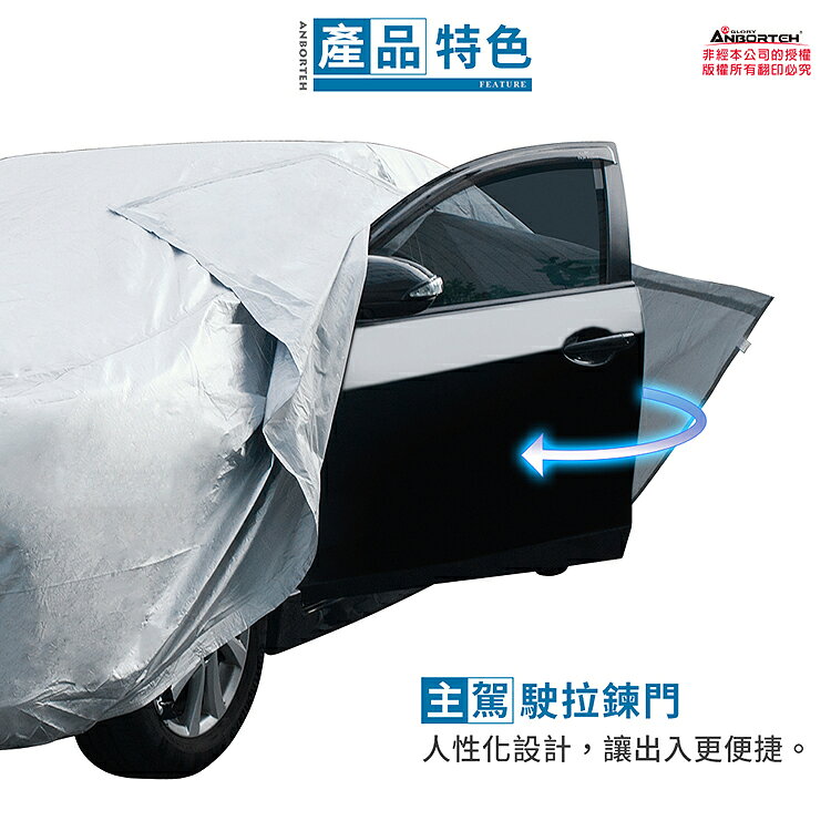 【安伯特】炫銀甲隔熱防雨車套(休旅車款) 防強風扣環 防刮 防塵 防汙 防水 抗拉扯 4