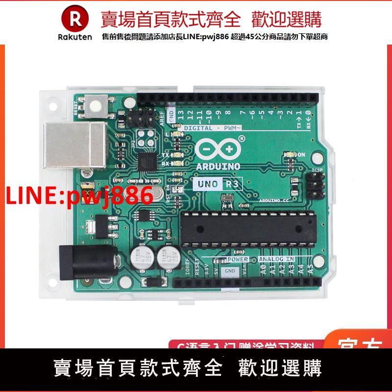 【高品質超低價】Arduino UNO R3開發板 原裝arduino微控制器 C語言程式設計學習主機板套件【注意！下單滿500出貨】
