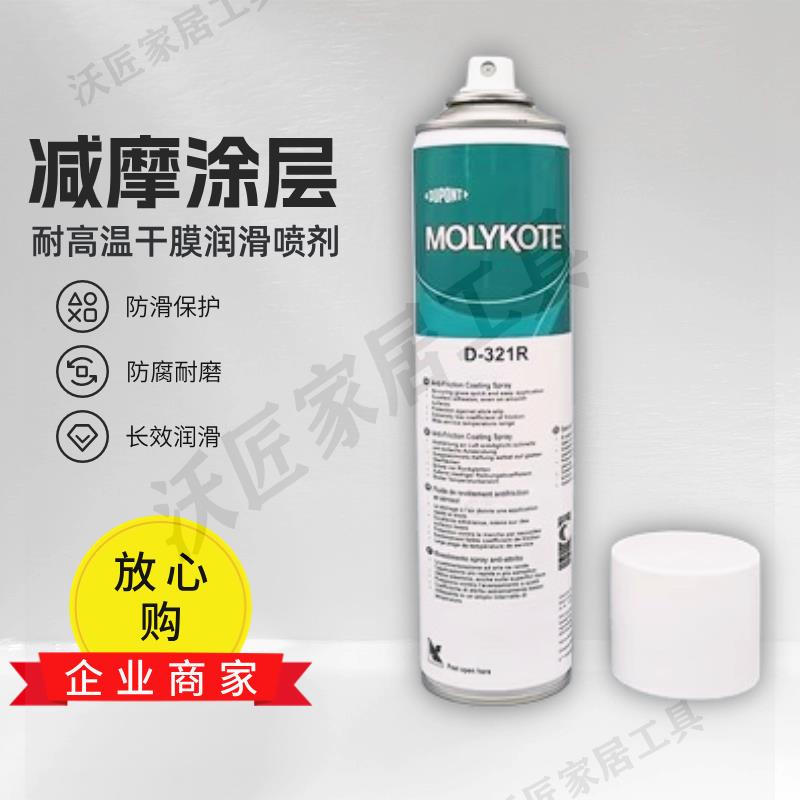 正品道康寧摩力克D321R/MOLYKOTE D-321R快乾型二硫化鉬噴劑400ML【亞德機械五金家居】