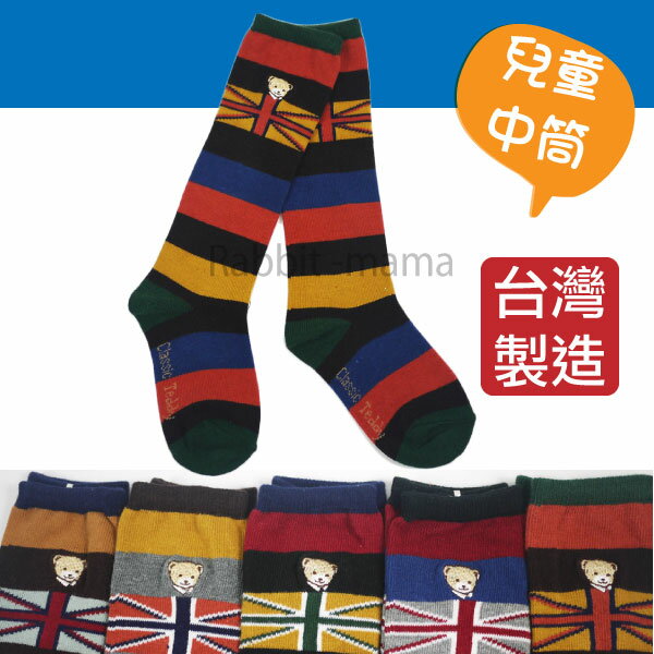 【現貨】精典泰迪熊彩色條紋中筒童襪 3362 台灣製.兒童襪子.長襪 兔子媽媽