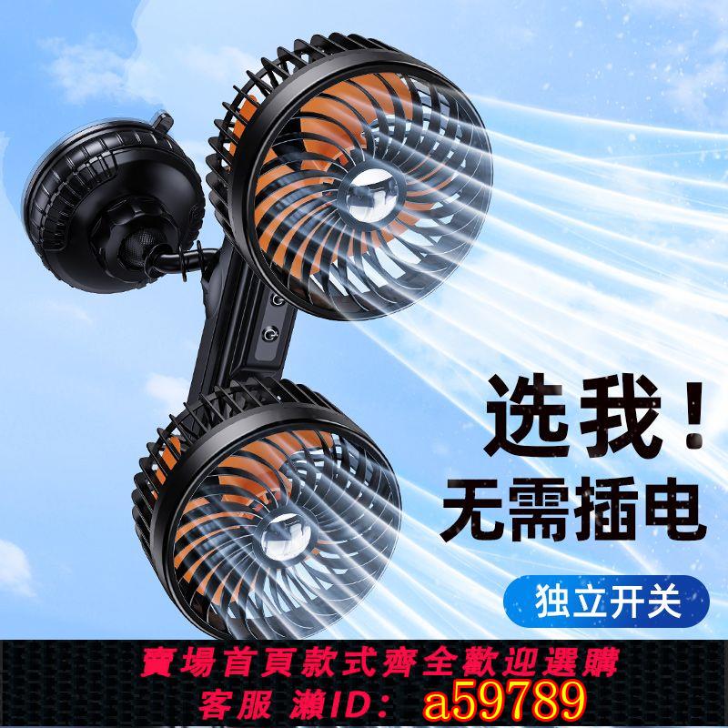 【臺灣公司 可打統編】吸盤式車載風扇雙頭充電款大貨車12V24伏製冷吸頂車用強力散熱USB